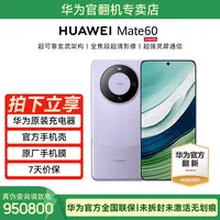 未拆封 Huawei/华为 Mate 60 官翻机全套原装配件官方质保1年
