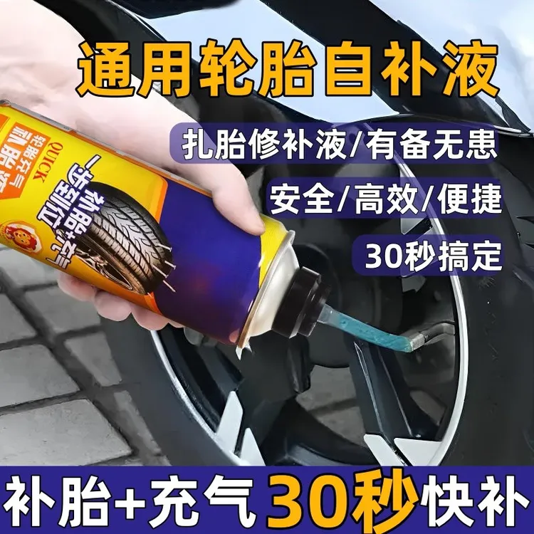电动车补胎液便携装电瓶车充气自补液真空胎汽车应急免拆修补神器