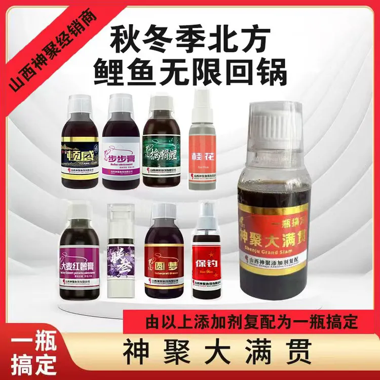 神聚大满贯钓秋冬季北方无限回锅鲤鱼一瓶搞定黑坑野钓添加剂