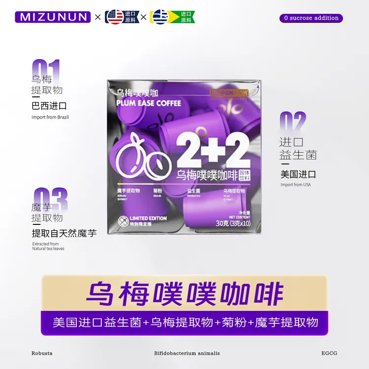 【数量改3拍】 乌梅噗噗咖 MIZUNUN%阿拉比卡即饮咖啡 0脂肪0蔗糖