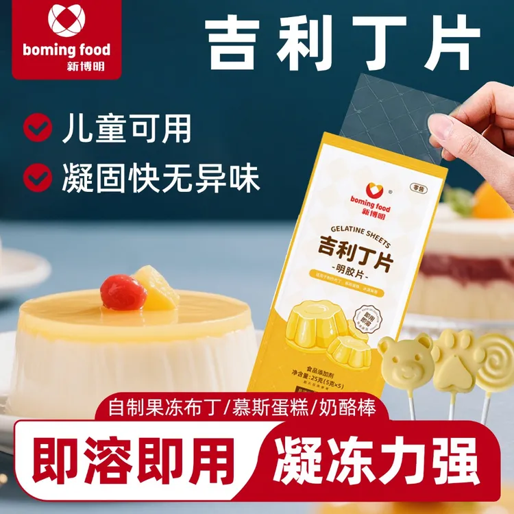 吉利丁片食用家用烘焙儿童提拉米苏原材料果冻明胶片凝胶片布丁片