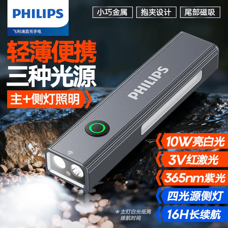 飞利浦多功能手电筒便携高亮带侧灯荧光检测激光手电可充电新款