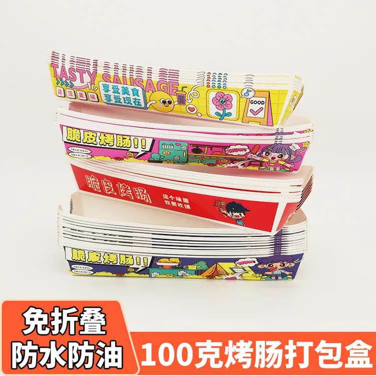 烤淀粉肠打包纸盒一次性打包盒烤肠免折纸盒黄金脆皮烤肠包装纸盒