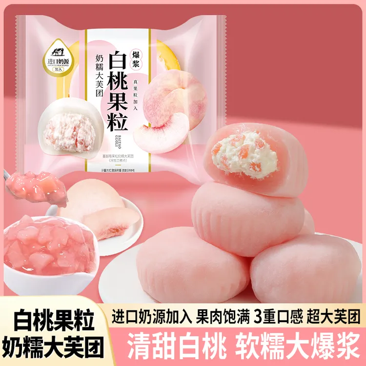 白桃果粒大福团大芙团奶油麻薯爆浆雪媚娘解馋糕点零食休闲点心