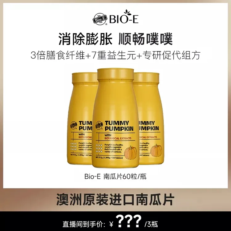 Bio-E Angelababy同款澳洲进口金丝南瓜片 60片/瓶 DR