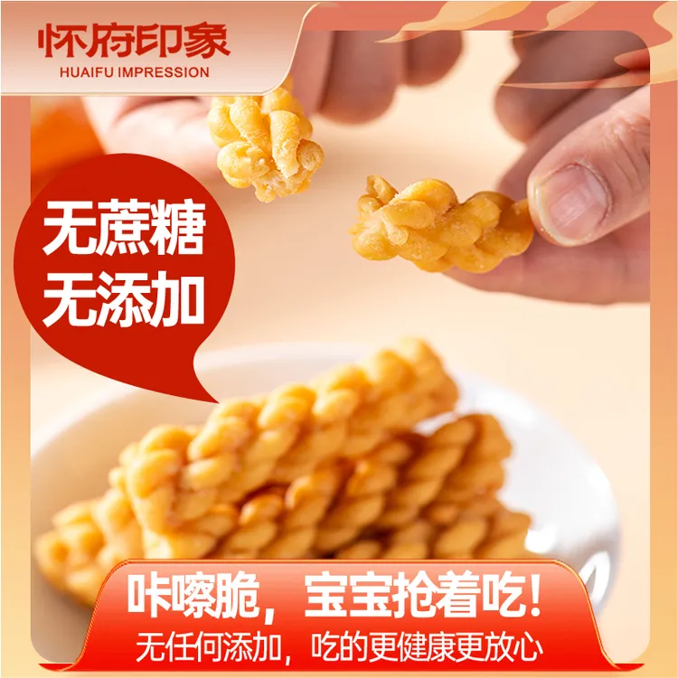 600g怀府印象铁棍山药香酥小麻花办公代餐充饥儿童解馋零食正宗