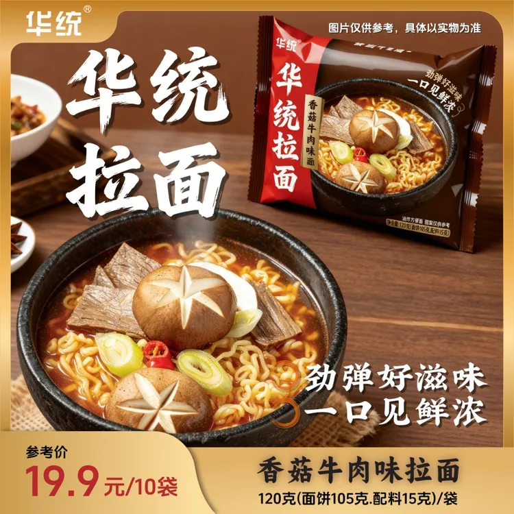 【华统拉面】新品香菇牛肉味拉面泡面方便面速食上班族夜宵零食t