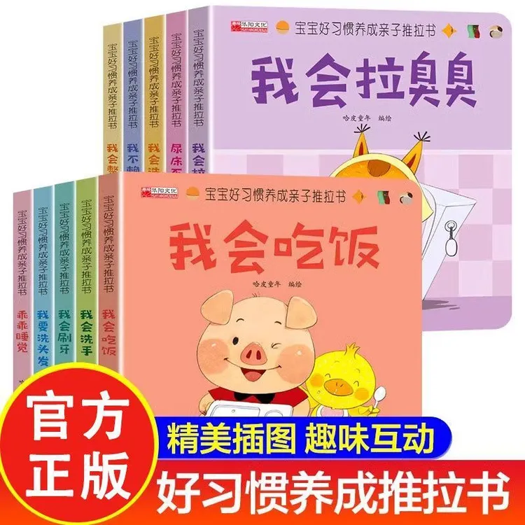 正版0-5岁机关推拉书幼儿宝宝书籍早教启蒙宝宝绘本1岁2岁3岁童书