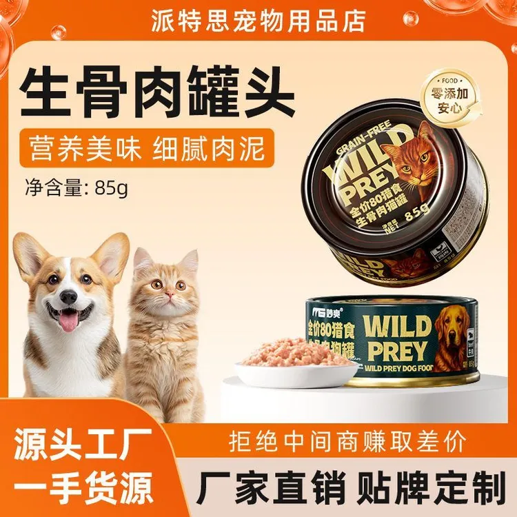 妙爽犬猫罐头85g/罐全阶段宠物肉泥猫主食罐生骨肉通用猫狗罐头 