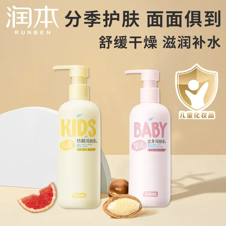 润本婴儿全身润肤乳补水保湿呵护宝宝全身乳身体乳