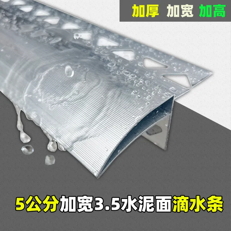 播播间专属5公分铝合金滴水线条外墙屋檐止水条阳台窗台防雨水条