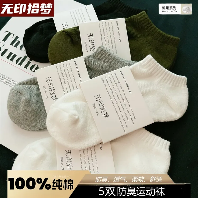 无印拾梦棉足100%纯棉袜子男士短袜中筒袜秋冬全棉防臭运动黑白女