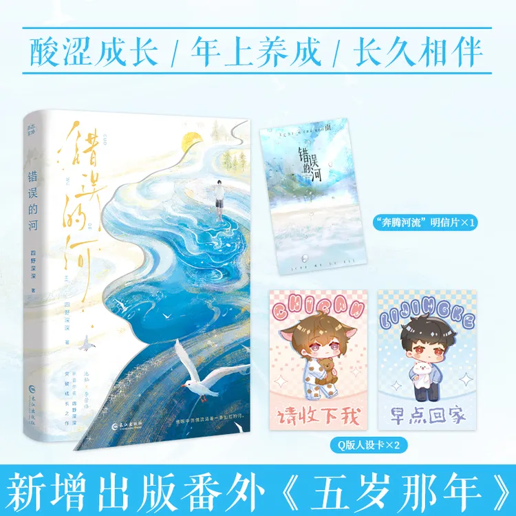 现货 前1小时特签版2小时亲签版 错误的河 四野深深著 青春小说书