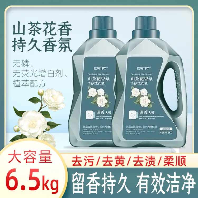 13斤霓裳羽衣山茶花香洗衣液持久留香母婴可用深层洁净桶装