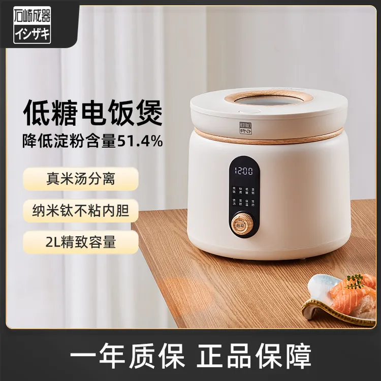 石崎成器低糖电饭煲多功能家用2-3人全自动小型不粘电饭锅正品新
