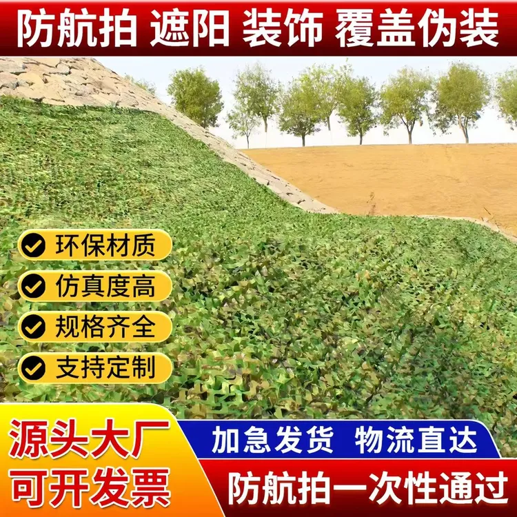防航拍迷彩网伪装网屋顶遮盖防卫星户外遮阳网防晒加厚绿色防伪网