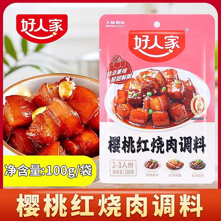 好人家樱桃红烧肉调料红烧酱汁料理包红烧排骨猪蹄酱料红烧肉酱汁