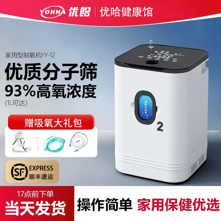 YOHHA优哈制9L家用制氧机老人家用吸氧机孕妇呼吸氧气机小型便携