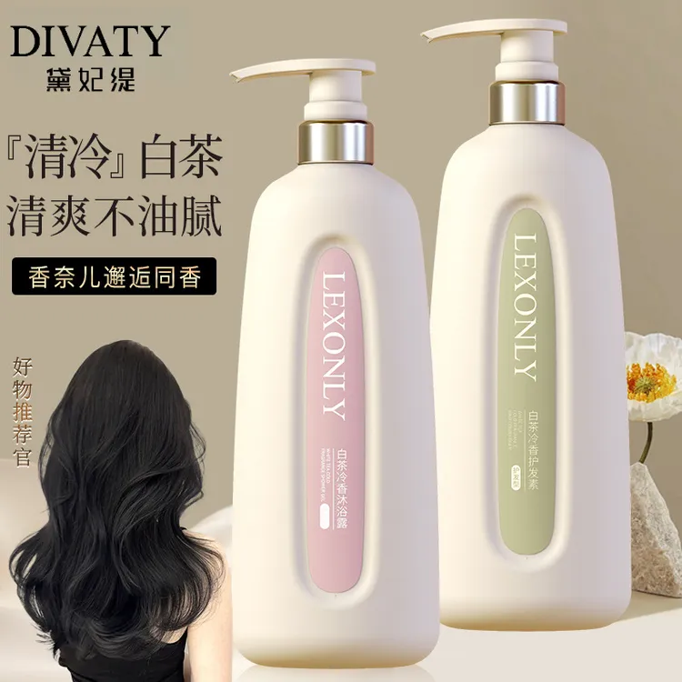 DIVATY/黛妃缇白茶冷香洗发水套装氨基酸持久留香沐浴露去屑控油