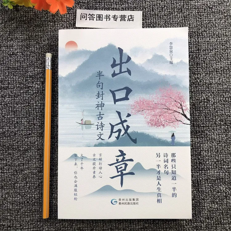 A5：出口成章-半句封神古诗文