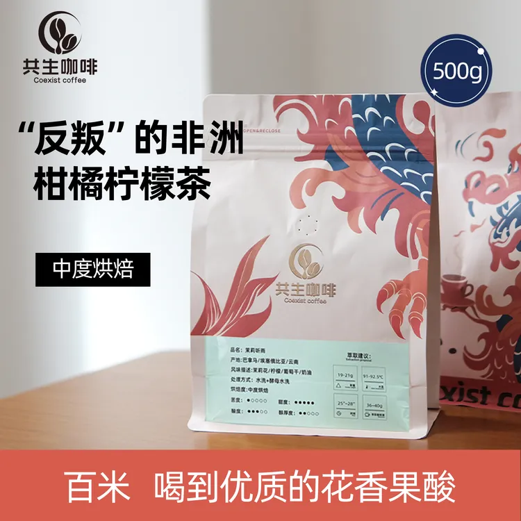共生咖啡中度烘焙茉莉听雨意式拼配咖啡烘焙咖啡