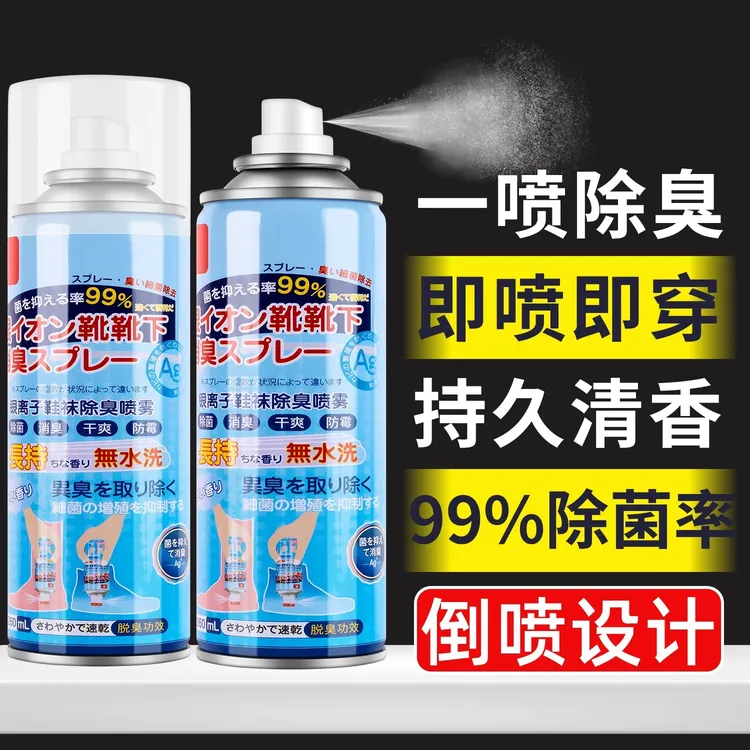 鞋子除臭去异味喷雾鞋袜蓝球鞋鞋柜抑菌去脚汗防臭抑菌喷雾剂