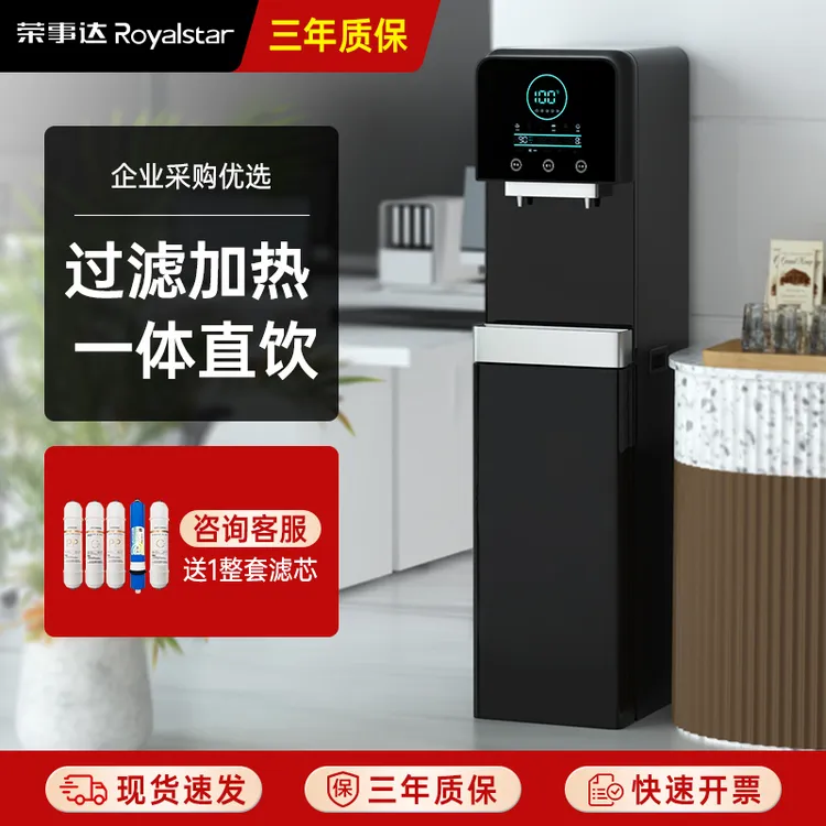 荣事达净水器商用直饮机加热一体机办公室家用过滤器自来水饮水机