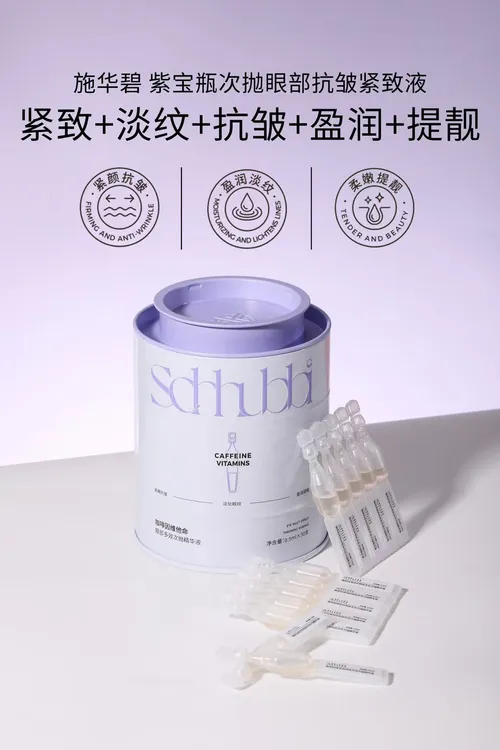 眼部抗皱精华次抛