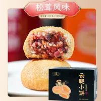 云南特产滇式云腿小饼现做现烤赠送礼袋新老包装发货