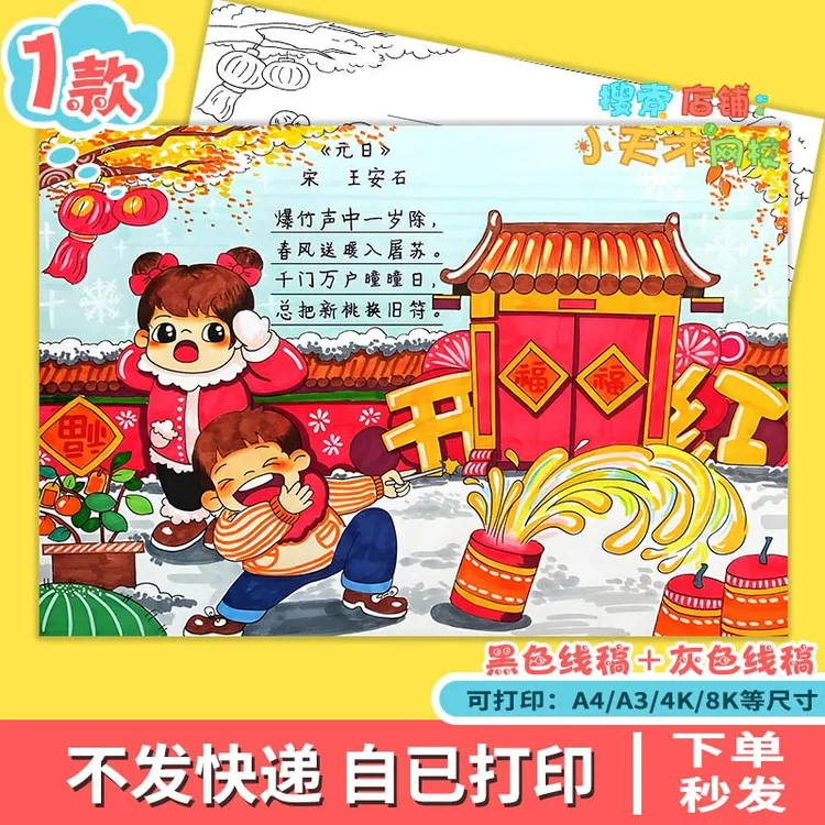 元日诗配画手抄报小学生语文新年冬天元旦古诗词配图读书卡c514