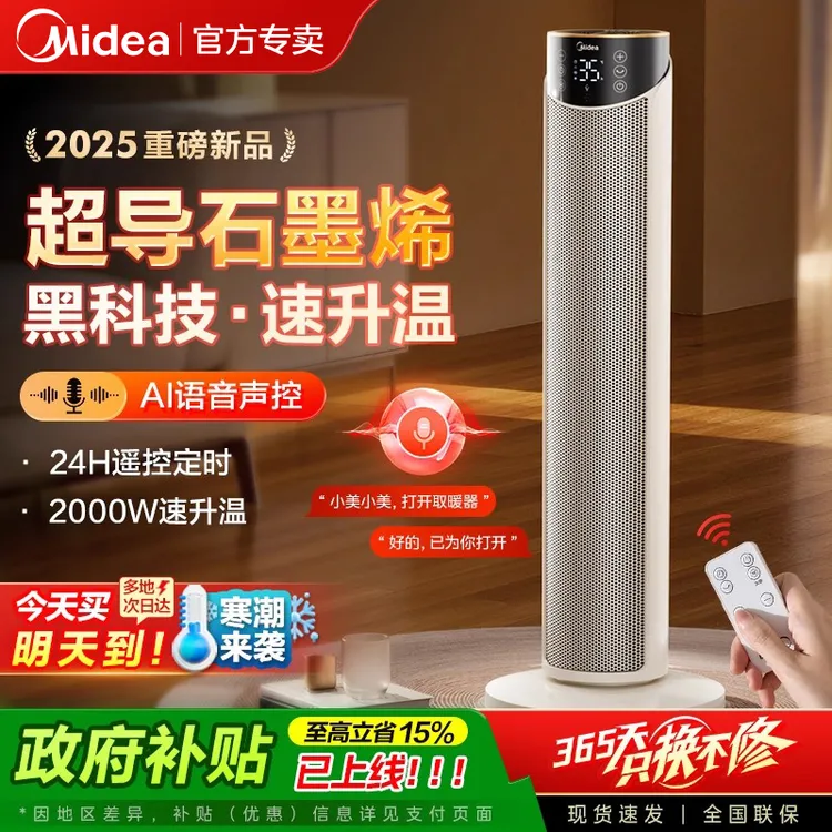 美的取暖器暖风机家用电暖器小太阳石墨烯新款家用节能办公室神器