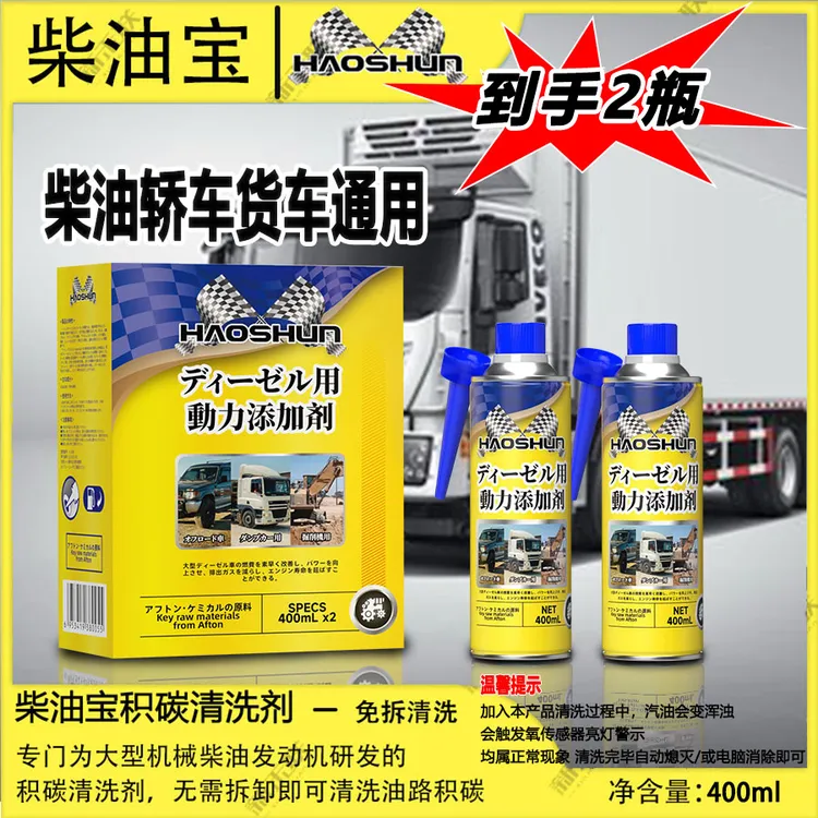 【阿妹专属】柴油添加剂開塞璐-超浓缩大容量柴油机械油路系统