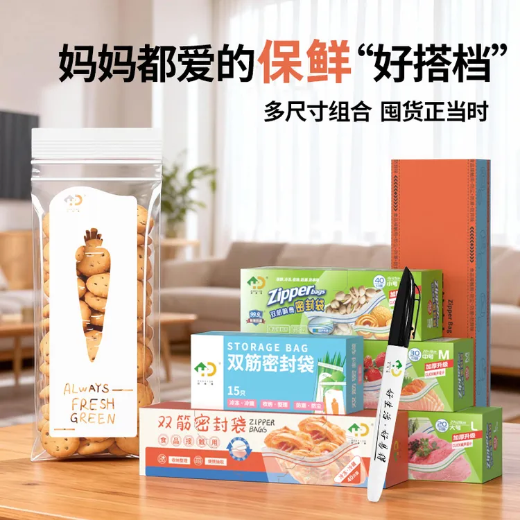 【老粉回购】加厚密封袋食品级多功能收纳袋保鲜袋家居轻奢厨房