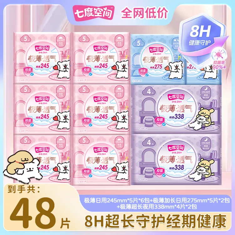 卫生巾七度空间极薄超薄防漏日夜组合夏季超薄透气瞬吸正品姨妈巾