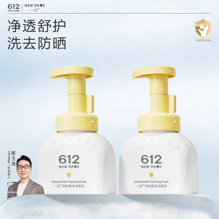 【洁面养肤】一页学龄柔净洁面泡300g儿童洁面温和清洁不刺激K商品图