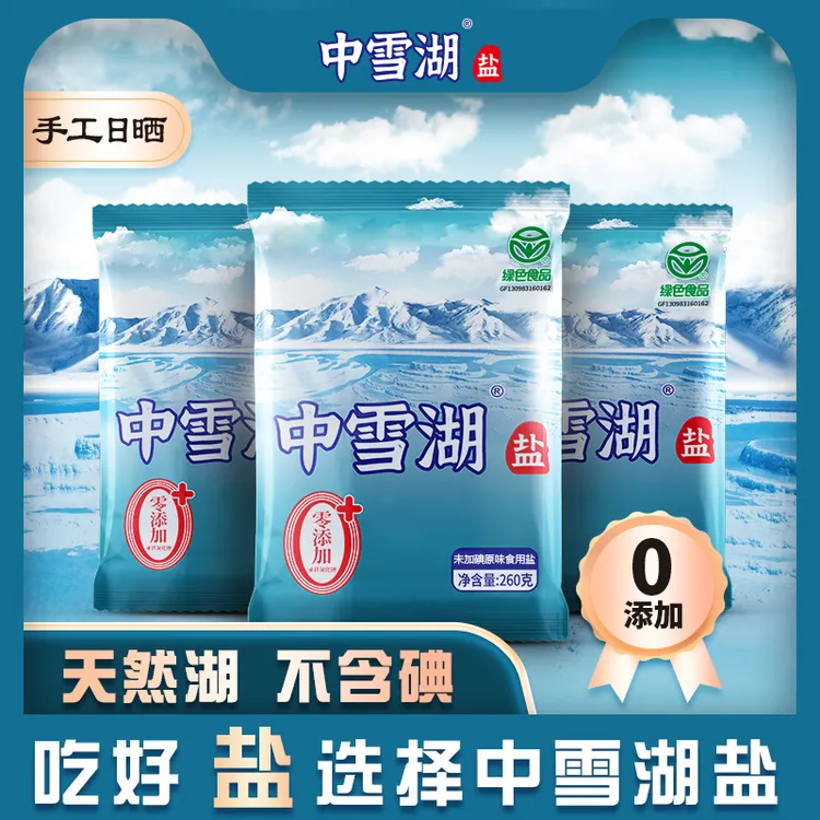 10袋湖盐食用盐精制盐不加碘家用无碘无抗结剂炒菜厨房日晒湖盐