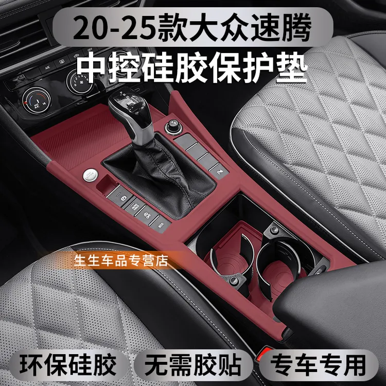 适用于大众新速腾专用中控硅胶垫汽车内饰无线充保护装饰改装配件