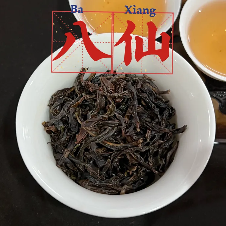 【八仙】芝兰香型 仙味好 茶气饱满 口感醇厚 水甜耐冲泡凤凰单丛茶