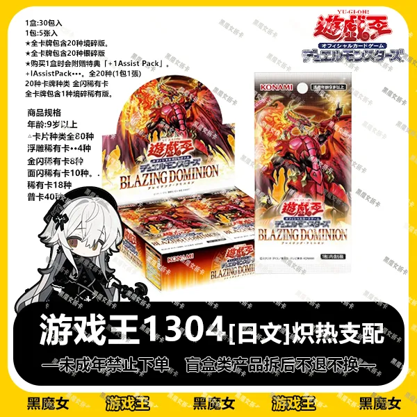 正版游戏王 1304 国行日文 炽热支配 卡牌盲盒【拆卡】