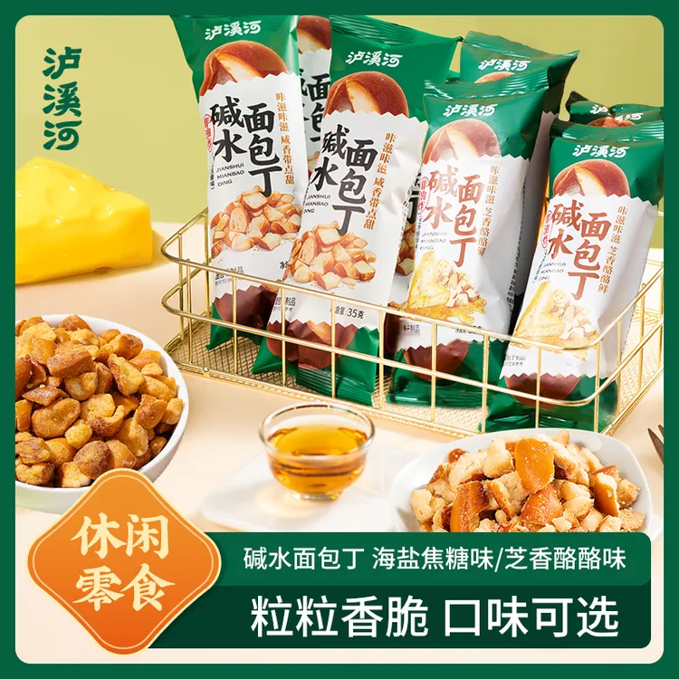 【爆品推荐】泸溪河碱水面包丁咸甜酥脆休闲小零食海盐焦糖味
