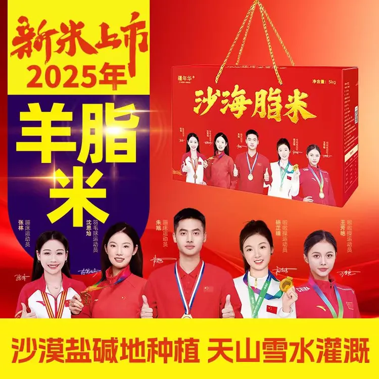 新疆沙漠羊脂米官方直营店 2025年新米上市 新疆阿拉尔原产地直发