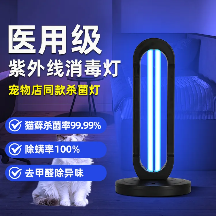 医用级紫外线消毒灯强力杀菌家用室内宠物猫藓臭氧便携杀菌灯管
