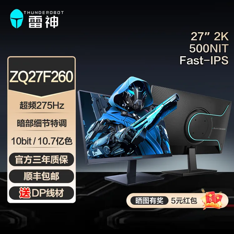 【地方补贴】雷神三角洲游戏显示器ZQ27F260 2K超频275Hz 500nit