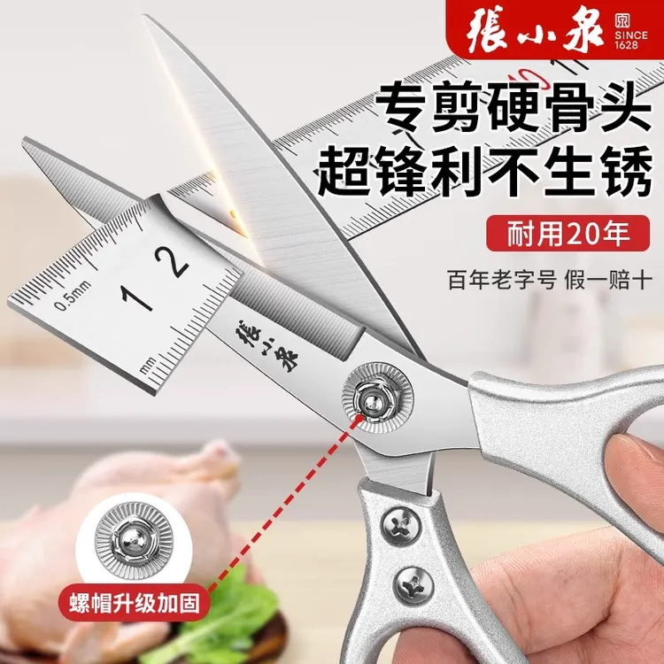 张小泉不锈钢剪刀厨房专用锋利强力鸡骨剪家用多功能烤肉食物剪子
