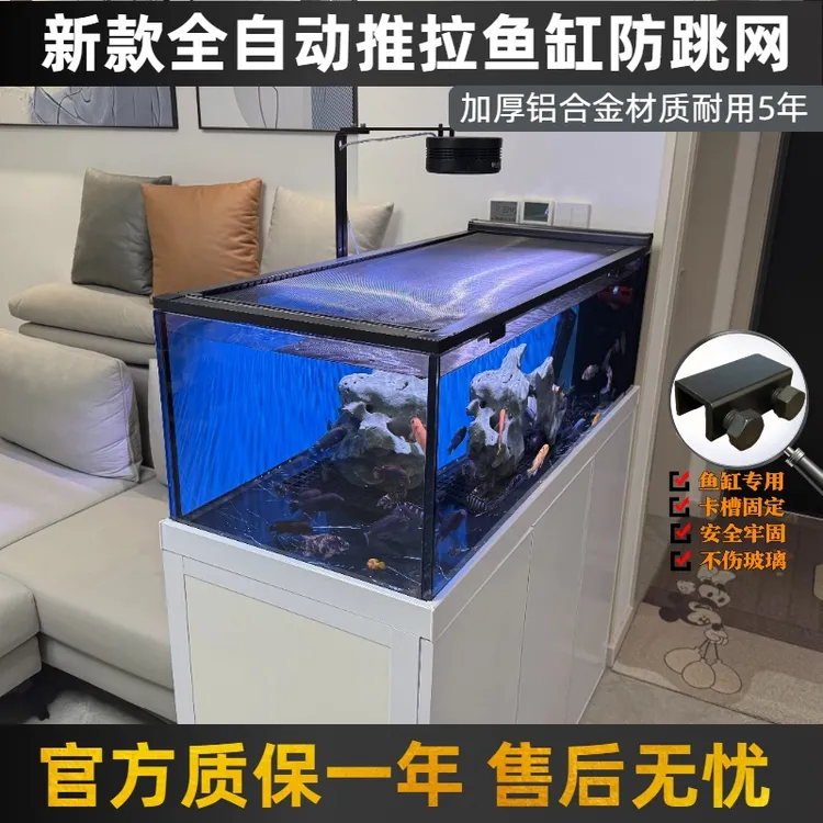 新款全自动推拉鱼缸防跳网溪流缸防跳网鱼缸防逃网定制不遮挡灯光