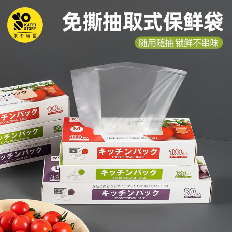 家之物语水果保鲜袋冷藏密封袋收纳袋家用食物储存袋食品保鲜袋
