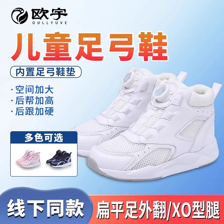 儿童矫正鞋扁平足外翻内八字脚纠正XO型腿定制3D机能鞋垫线下同款