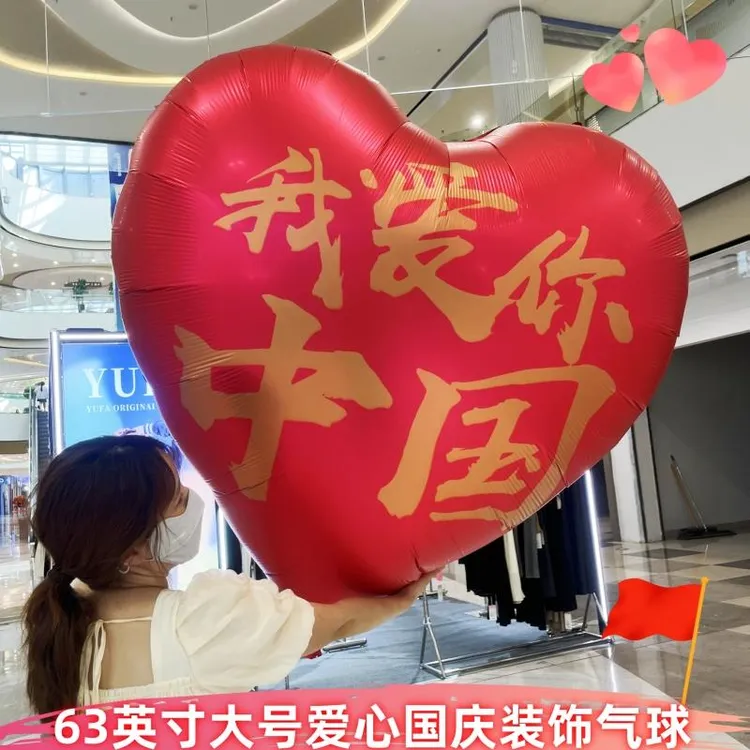 国庆节中秋商场超市学校大型场景布置装饰爱心铝膜和平白鸽气球
