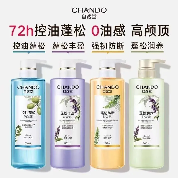 自然堂草本去屑止痒洗发水控油蓬松丰盈护发柔顺强韧防断洗护套组