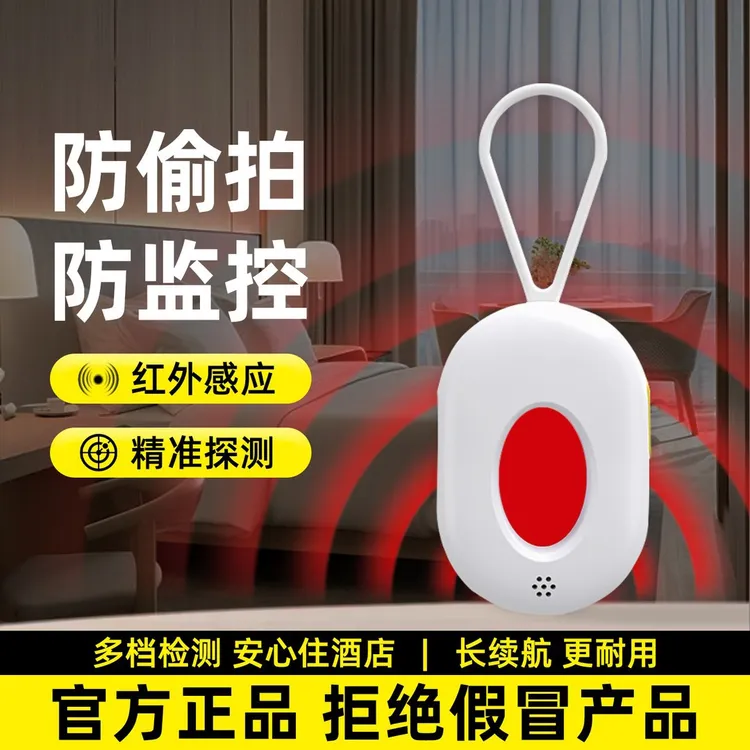 暴岩推荐探测仪防偷拍摄像头检测酒店防窥神器防监控红外线信号
